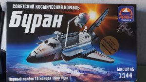 Обзор сборной модели «Буран» 1/144 от ARK