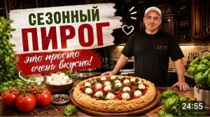 САМВЕЛ АДАМЯН ,ГАРИК И КЕРРИ, ПИРОГ СЕЗОННЫЙ,ПРОСТО И ВКУСНО..