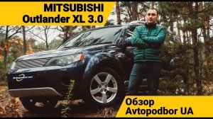Mitsubishi Outlander XL 3.0. Простой, мощный и надежный кроссовер на зиму. Обзор Avtopodbor UA