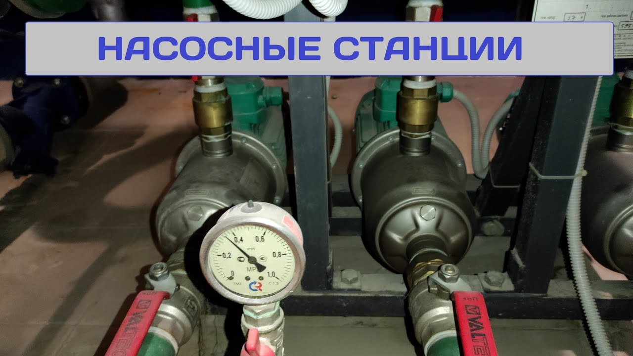 Повысительные станции воды в МКД смотреть онлайн