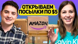 Купили за копейки - выгода на сотни долларов. Товары для дома. Дёшево.Amazon.