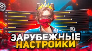 😱НАСТРОЙКИ НА ВСЕ ТЕЛЕФОНЫ✅КАК ПРАВИЛЬНО ДЕЛАТЬ ОТТЯЖКУ | Обучалка Фри Фаер