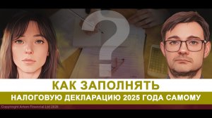 Как заполнять налоговую декларацию 2025 года самому с помощь Wealthsimple | 324