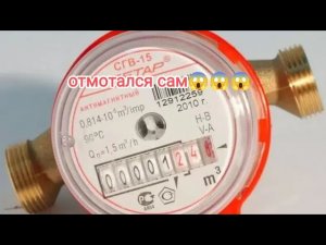 что делать если счётчики сошли с ума???