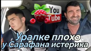 Ольга Уралочка /Уралке плохо /У Сарафана истерика /Обзор /Ольга Уралочка live