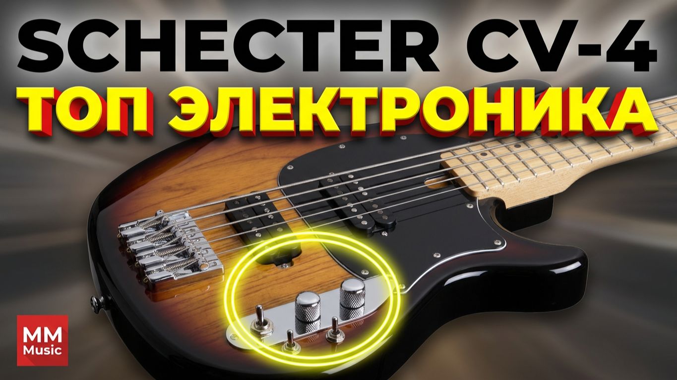Бас-гитара SCHECTER CV-4 BASS смотреть онлайн