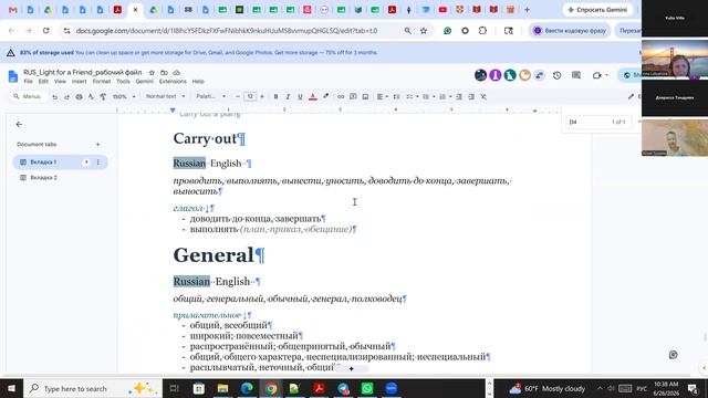 Письменный перевод 19 встреча