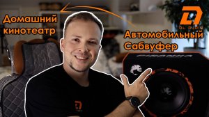 БАС ЗА 10 ТЫСЯЧ: как оживить домашний звук с помощью сабвуфера DL Audio Piranha 10A SE