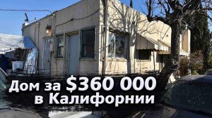 Все серии ! / Покупаем дом в США? / Штраф за Шевроле удивил / Свич 1.15