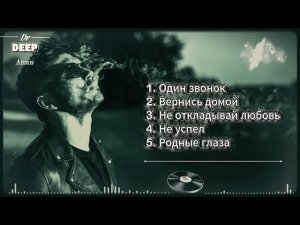 Глубокий фон 2026 🌑 Atmospheric & Deep Bass Mix