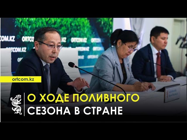 26.06.2025 г.: О ходе поливного сезона в стране смотреть онлайн