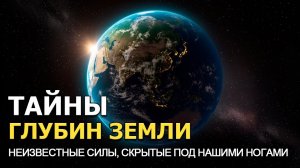 Спи и слушай⭐ 50 невероятных фактов о Земле. Всё, что скрывает наша планета.