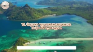 15 Удивительных фактов о Филиппинах: Страна невероятных чудес – Документальный фильм