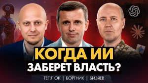 ИИ уже убивает! Украина как полигоном войны будущего? Нейросеть стирает старые армии и меняет власть