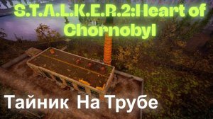 Флешка Чертеж  M 701 Super Городская Котельная  Дуга S.T.A.L.K.E.R.2:Heart of Chornobyl