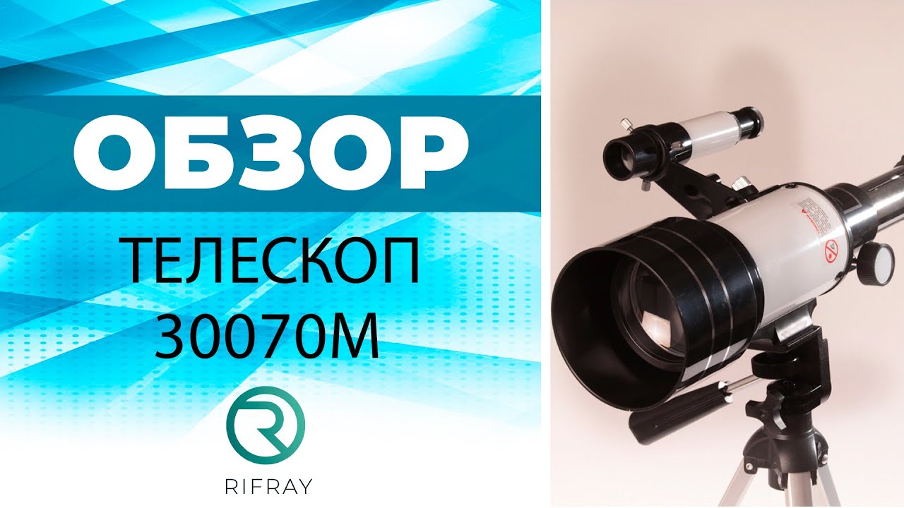 ТЕЛЕСКОП 30070М || СБОРКА И ОБЗОР смотреть онлайн