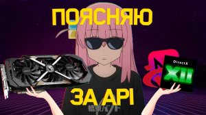 ПОЯСНЯЮ ЗА API (DirectX, Vulkan, Metal и др.)