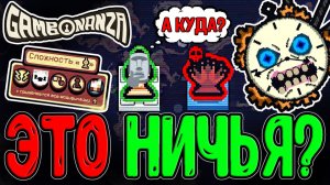 Билд на Защиту и Разрушение Поля? / Первый ход у Врага на Сложности «Слон» / Gambonanza прохождение