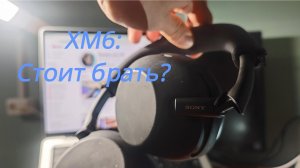Sony WH-1000XM6 — честный обзор!