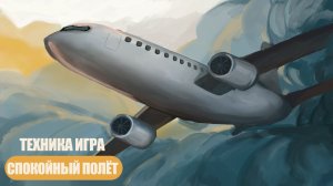Работа со страхом полетов у детей. Детским психологам и родителям.