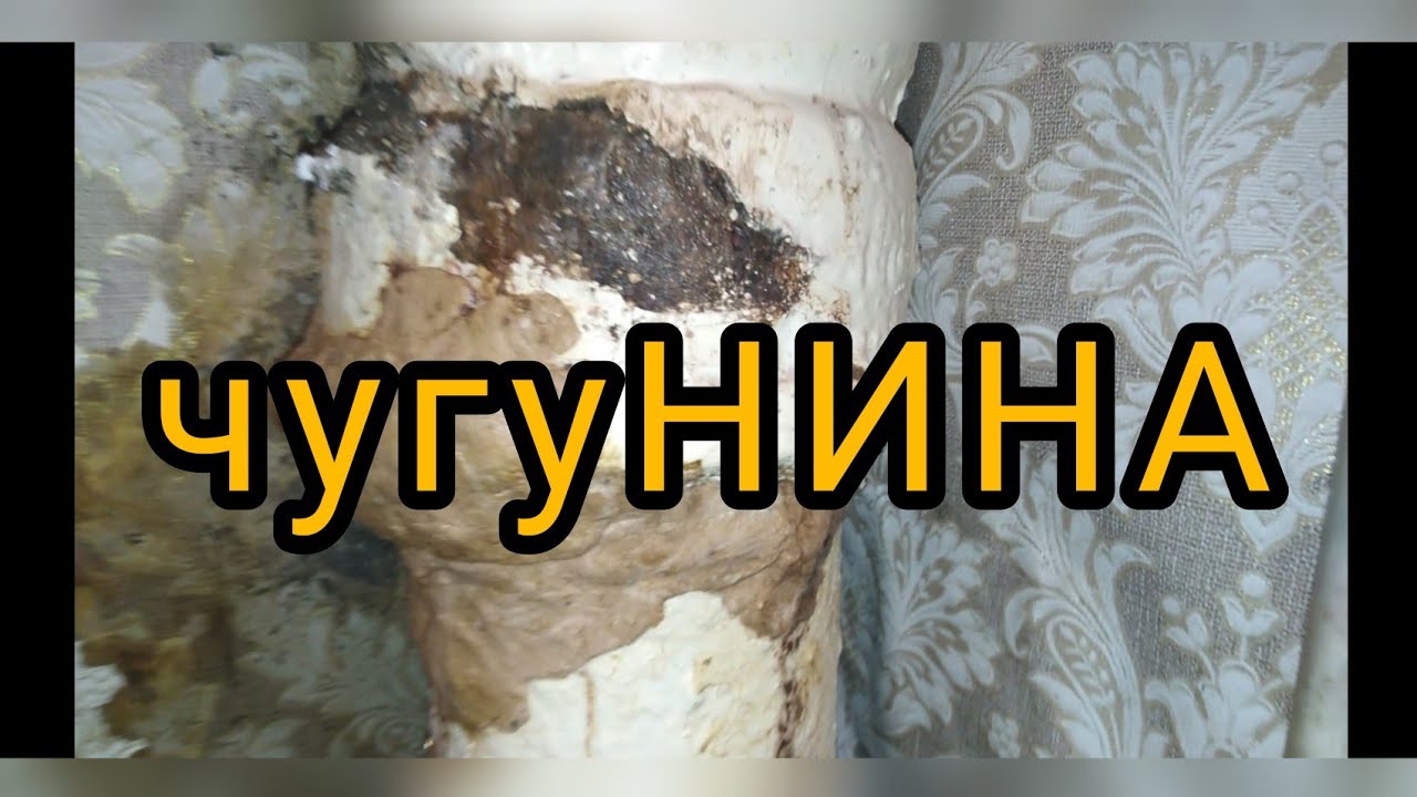 #канализация Чугунный стояк за счёт УК. смотреть онлайн