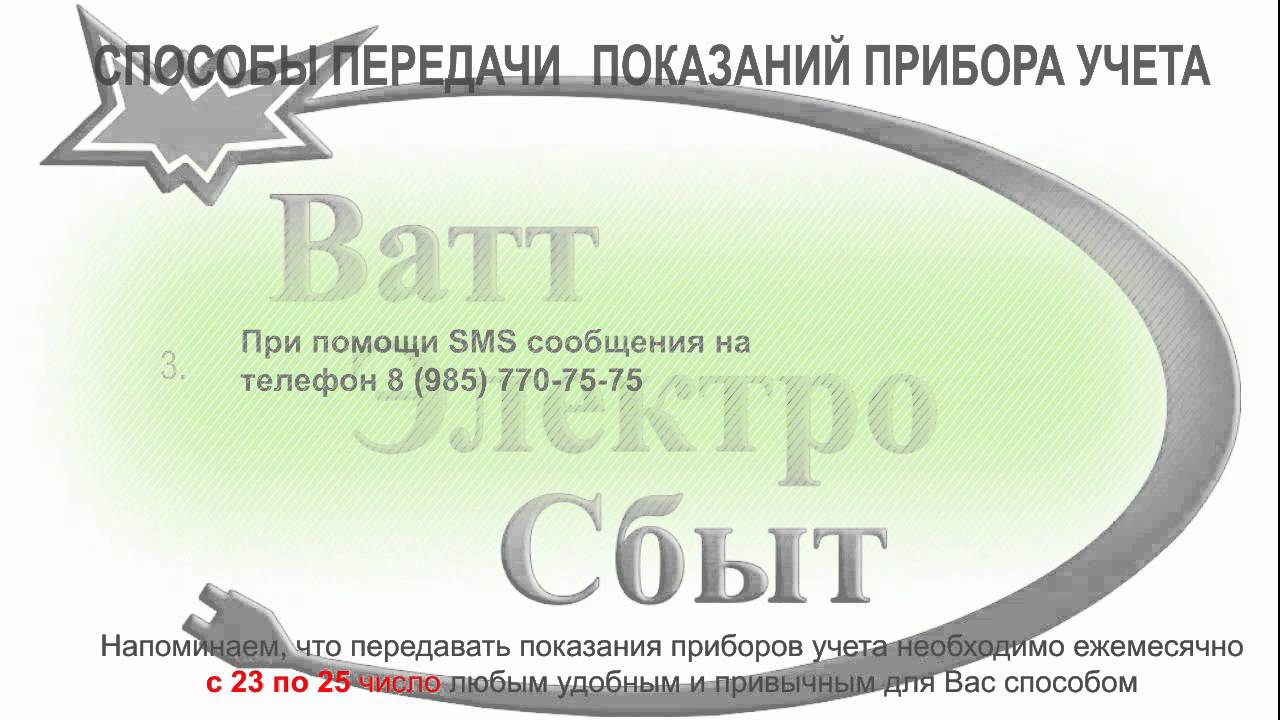 Способы передачи показаний приборов учета смотреть онлайн
