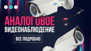 Аналоговое видеонаблюдение для дома: подключение камер к регистратору своими руками