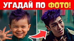ИГРА В КАЛЬМАРА 3 СЕЗОН — УГАДАЙ ПЕРСОНАЖА ПО ДЕТСКОМУ ФОТО! 🧠👶 Только 1% угадает всех!