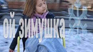 зимушка☃️❄️