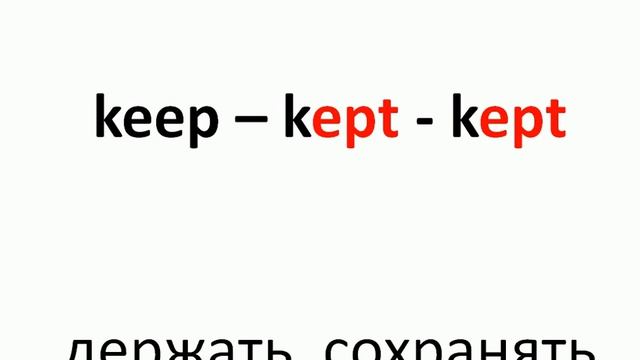 Irregular verbs №6/ Неправильные глаголы (три колонки) смотреть онлайн