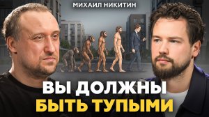 Почему выживают не самые умные, а самые адаптивные? Михаил Никитин