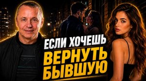 Что нельзя делать, когда возвращаешь бывшую. Как вернуть бывшую