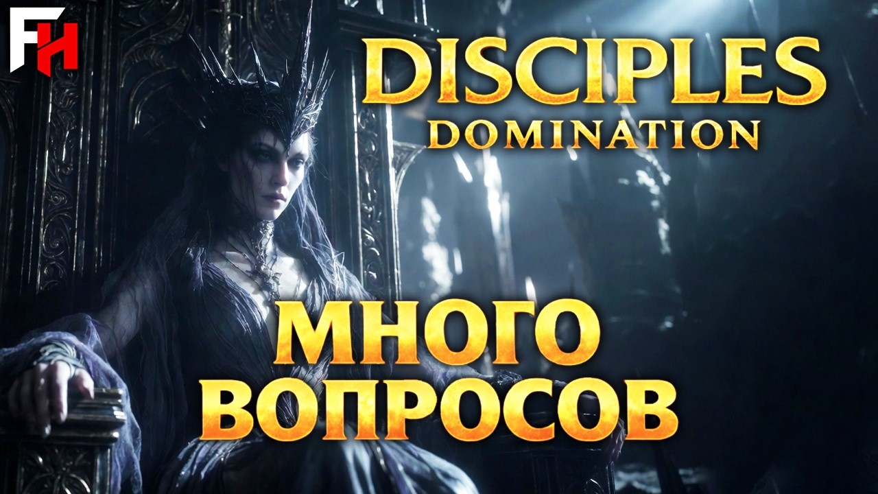 Disciples: Domination — Стоит ли покупать? | Обзор
