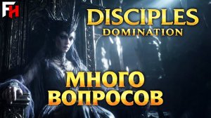Disciples: Domination — Стоит ли покупать? | Обзор