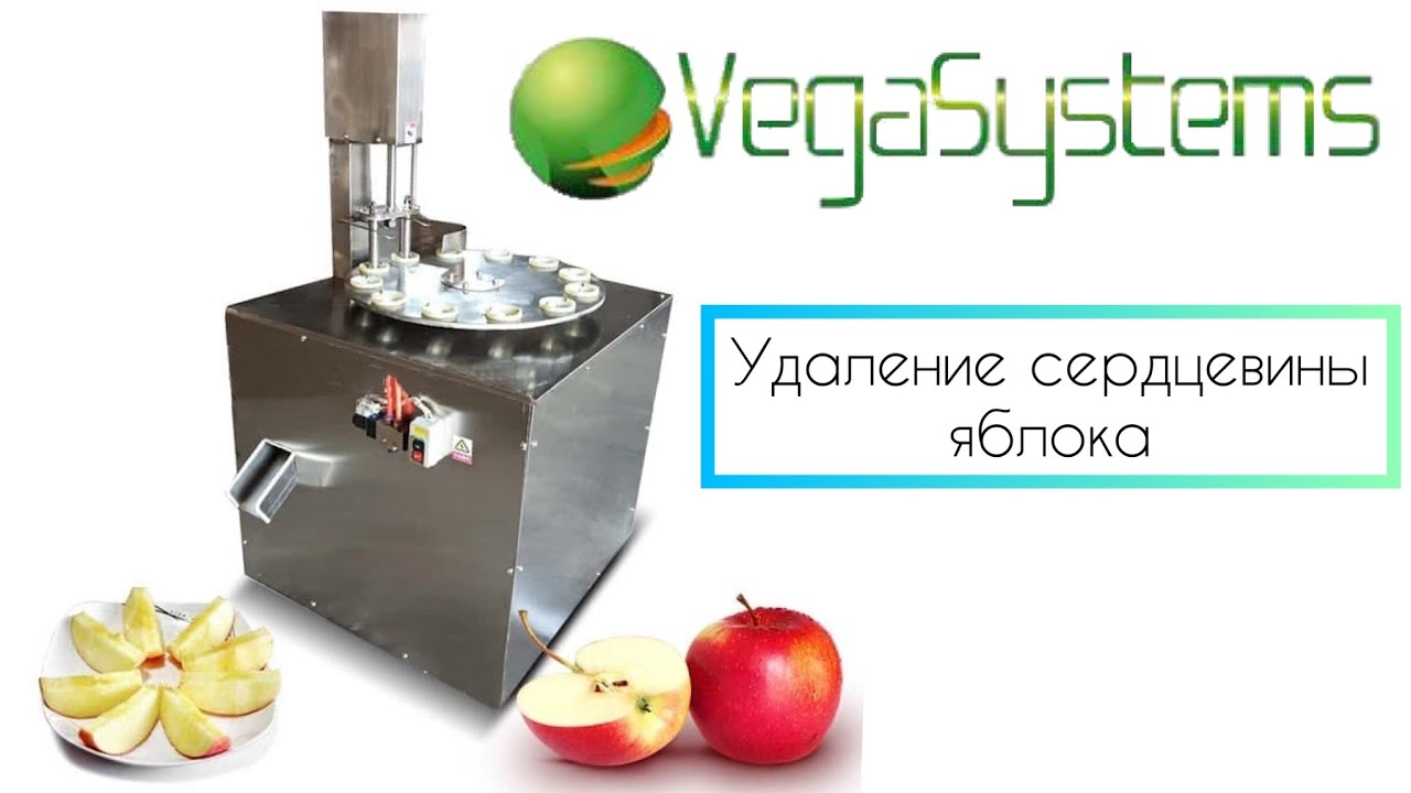 Удаление сердцевины яблока и нарезка на дольки Vega Apl cor 800 A смотреть онлайн