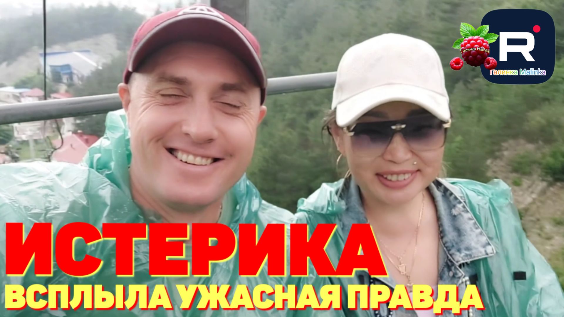 Истерика/Всплыла Ужасная правда /Ольга Уралочка /Вместе с нами /Обзор смотреть онлайн