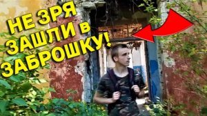 Не Зря ЗАЛЕЗЛИ в эту ЗАБРОШКУ, Успели с Батей все Это ЗАСНЯТЬ, теперь Будет что ВСПОМНИТЬ!!!