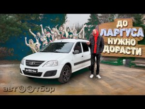 LADA Largus. Обзор/характеристики/тест-драйв.