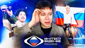 Вы серьезно? ИНТЕРВИДЕНИЕ 2025 - Обзор - Intervision 2025