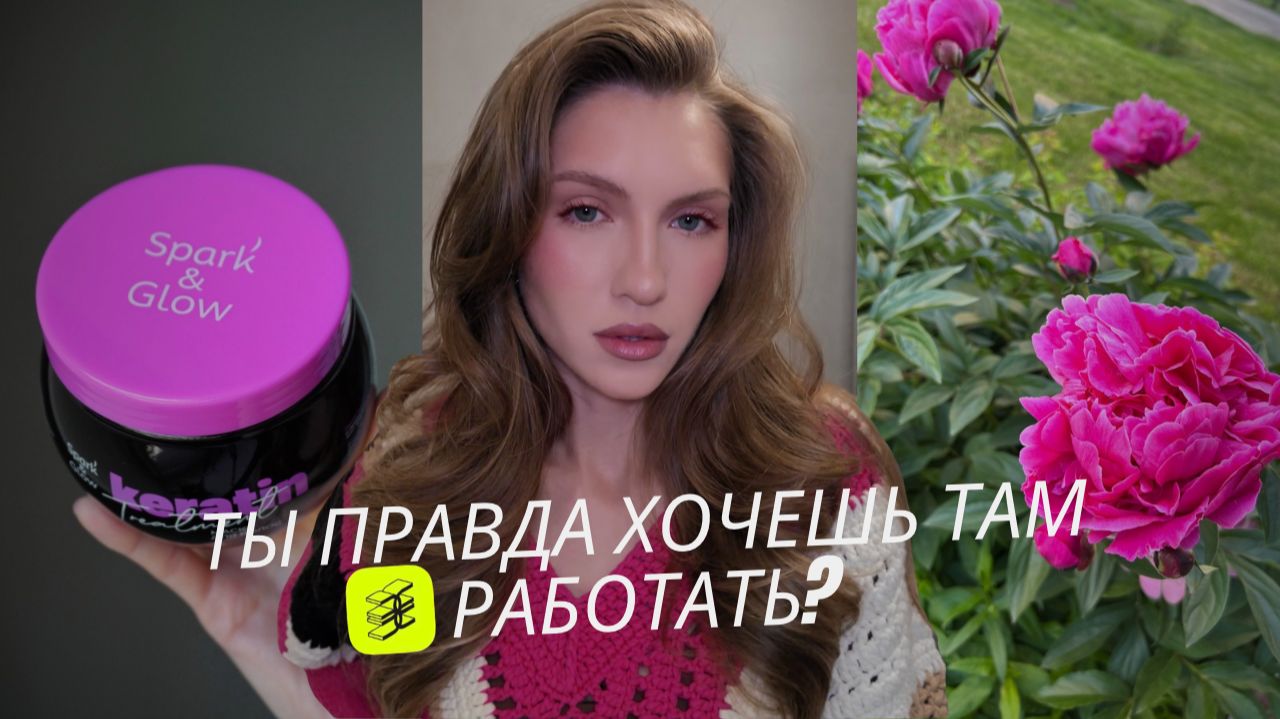ВСЯ ПРАВДА О РАБОТЕ В ЗОЛОТОМ ЯБЛОКЕ: плюсы, минусы, мой уход за волосами и пёсик смотреть онлайн