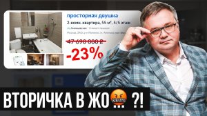 СМИРНОВ ЗВОНИТ ПО ЦИАН и разбирает вторичный рынок