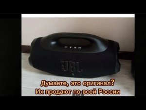 Такие подделки jbl продают по всей России колонка jbl boombox 4 #jbl #иркутск