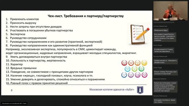 Из сотрудника в партнеры? Когда этой идее нужно сказать "нет"? Запись выступления. смотреть онлайн