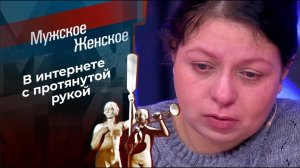 Киберпопрошайка. Мужское/Женское. Выпуск от 06.02.2024