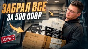 СКУПИЛ ТЕХНИКУ В 3 РАЗА ДЕШЕВЛЕ РЫНКА! ЧТО ИЗ ЭТОГО ВЫШЛО? Сколько заработал