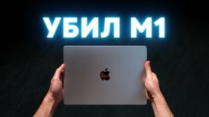 Обзор MacBook Pro на М5: прощай, М1!