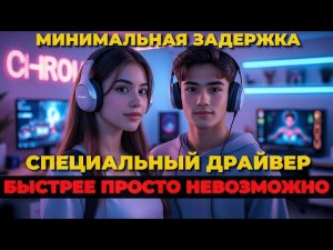 Уменьшаем задержку звука в Bluetooth-наушниках — ДЛЯ ГЕЙМЕРОВ 🚀 Быстрее уже не будет!