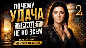Юпитер вошёл в Рак — но удача придет не ко всем. Вот почему