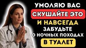 Ешь Это Каждый Вечер – И Спи Спокойно Всю Ночь Без Походов В Туалет!