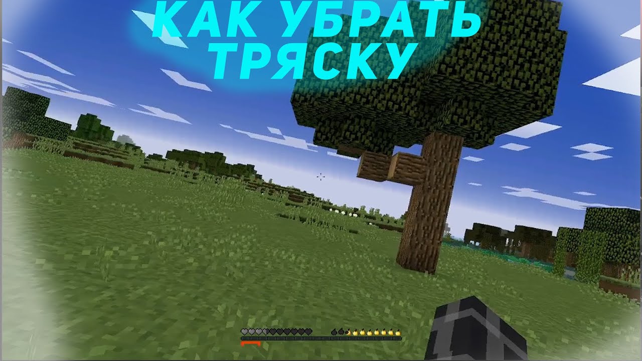 NoHurtCam для 1.16.5?? СЛИВ NoHurtCam ДЛЯ 1.16.5 ИЛИ КАК УБРАТЬ ТРЯСКУ ЭКРАНА смотреть онлайн